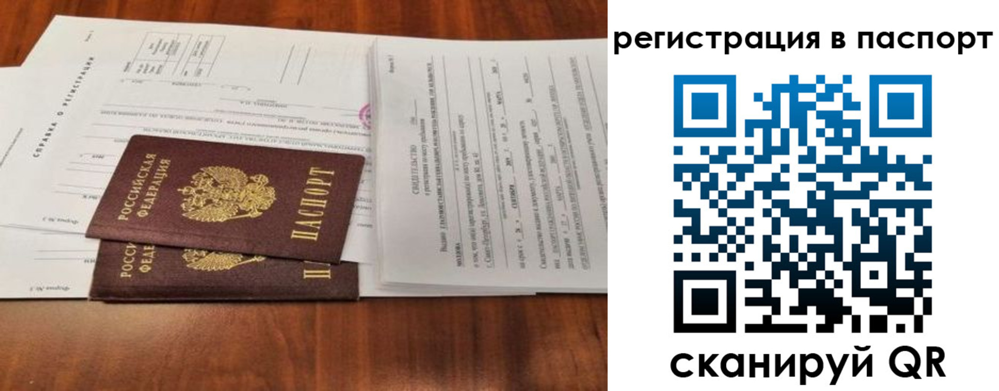 прописка законно в Спасске-Дальнем