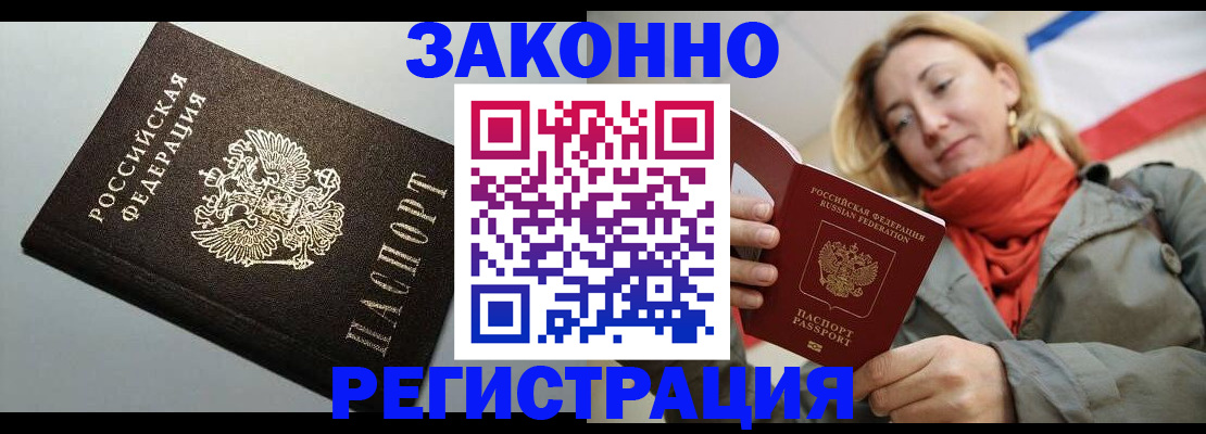 временная регистрация недорого в Спасске-Дальнем