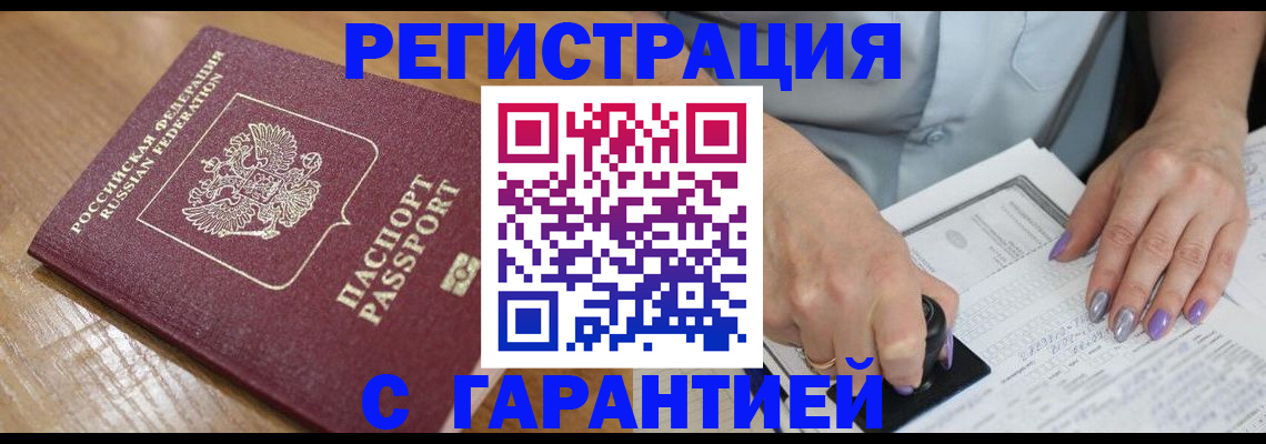 временная регистрация в Спасске-Дальнем